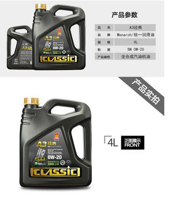 統(tǒng)一潤(rùn)滑油經(jīng)典A3 0W-20 SN級(jí)全合成機(jī)油 卓越性能與高效保護(hù)的完美融合
