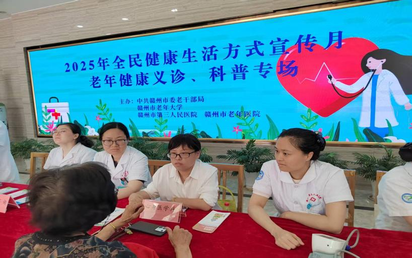 健康科普進校園，溫暖服務潤夕陽——我院在贛州市老年大學開展老年健康科普與營養咨詢公益活動